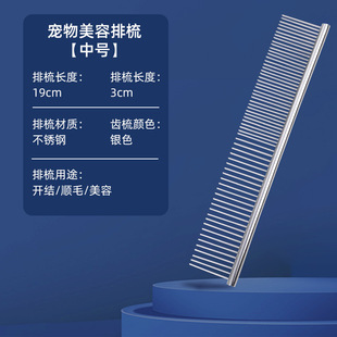 Pet beauty comb comb professional teddy open knot comb stainless steel needle comb cat flea comb dog supplies