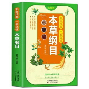 The picture is refined. You can understand the famous works of traditional Chinese medicine, Chinese herbal medicine books, four famous works of traditional Chinese medicine.