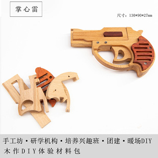 Palm Thunder Wooden Toy Gun Model Material Package Teaching Maker Center Handmade Workshop Carpentry Course Rubber Band Gun