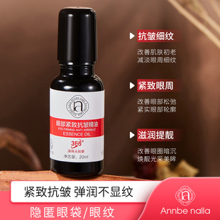 genuine goods Tightening Anti-Wrinkle Eye Massage Essential Oil Oil Desalination Panda Eye Fine Wrinkle Improvement Essence