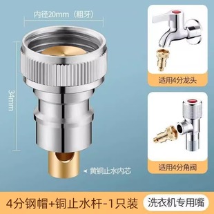 Washing machine faucet automatic water stop valve to prevent falling off water nozzle adapter all copper special household 4-point accessories