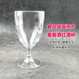Acrylic Plastic Transparent Short Foot Wine Glass Commercial Bar KTV Restaurant European Style Wine Glass Wine Glass