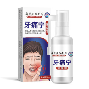Yanjing Yuhong специальный спрей для удаления зубной и зубной боли, огня зуба мудрости, отека десен и обезболивания, завод прямых продаж