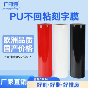 PU non-stick lettering film high elastic non-toxic matte matte matte clothing thermal transfer DIY hot stamping lettering film 61cm wide