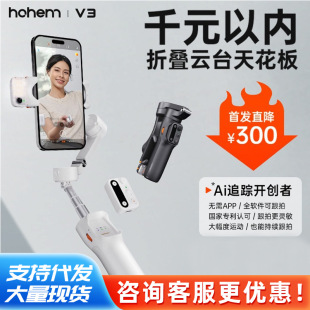 Hohem обширный V3 Ai отслеживает мобильный телефон облачный стол трехосевой стабилизатор сотрясения портативный vlog интеллектуальный каблучевой артефакт