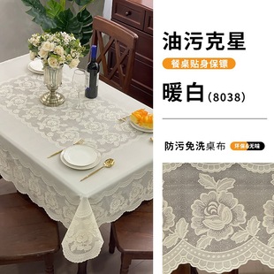 Tablecloth Light Luxury High-end Rectangular Dining Tablecloth Waterproof and Oil-proof No-Wash PVC Imitation Lace New Style Coffee Table Tablecloth
