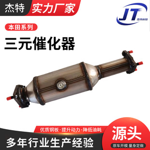 Honda series three-way catalyst suitable for Honda 2.3 automobile exhaust purifier three-way catalyst assembly