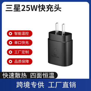 Применимо для Samsung 25W американского зарядного устройства 25W супер быстрая зарядка источник завод спот оптовая гарантия качества