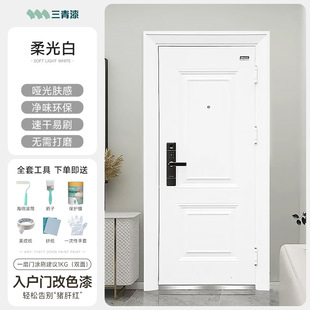 Sanqing paint anti-theft door color change entrance door refurbished old door paint color change iron door self-brush environmental protection water-based metallic paint