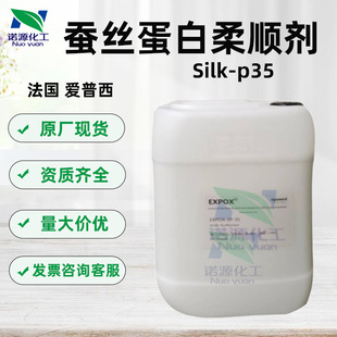 Французский Silk-p35 Epsey SP35 шелковый протеин смягчающие средства для мытья волос Ингредиенты