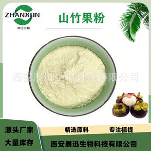 Mangosteen fruit powder mangosteen fruit juice powder mangosteen fruit meat powder fruit powder zhanxun Biological
