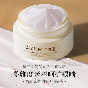 Крем против морщин Yanchuntang Astragalus для улучшения темных кругов