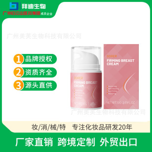 Cross-border chest firming cream lifting firm massage breast foreign trade breast massage soothing postpartum care beauty cream