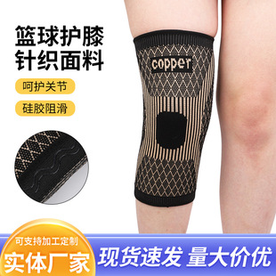 Sports Kneepad Outdoor Basketball Knitted Kneepad Copper Fiber Four-sided Elastic Men's and Women's Riding Nylon Pressurized Sports Kneepad