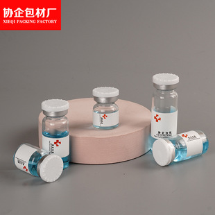 New medical beauty 5ml private vial 7ml sealed bayonet bottle 10ml cosmetic powder bottle freeze-dried powder bottle