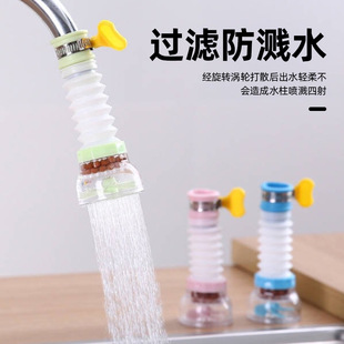 Faucet splash-proof spout kitchen household shower tap water universal joint extender rotary water purifier filter