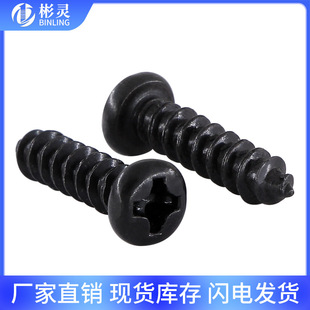 PA iron plated black cross round head tapping screw cross recessed pan head pointed tail Wooden Tooth screw M1M2M3M4M5