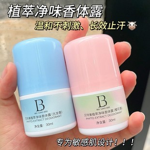 Beilingmei Zhicui Jingwei Fragrant Body Lotion 30ml Antiperspirant Deodorant Odor Sweat Odor Underarm Deodorant Antiperspirant Lotion Available for Men and Women