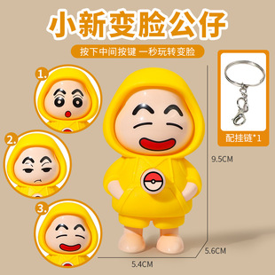 New Pressing Small New Face-changing Doll Toy Cartoon Cute Fun Modeling Face-changing Doll Decompression Keychain Small Toy
