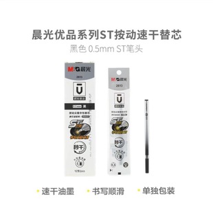 Chenguang Youpin ST high quality Press Refill Neutral Refill Red 0.5 Press Hulu Head Refill 2613