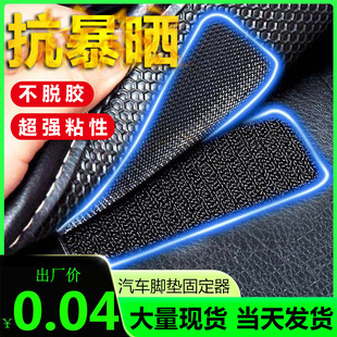 Chattering Cross-border Car Mat Invisible Fixed Adhesive Velcro Double-sided Adhesive High Viscosity Traceless Adhesive High Temperature Resistant