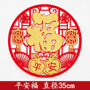 The happy door of the housewarming paste new house into the house big lucky word moving ceremony new house into the home decoration pendant supplies