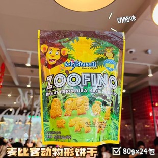 80g Mcbike Animal Shaped Biscuits 1*24 Packs One Box Are Shipped