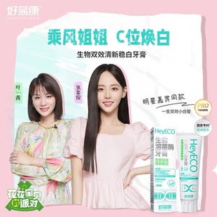 Биологическая свежая и Стабильная белая зубная паста Haoyikang с двойным эффектом 100 г улучшает свежее дыхание пародонта, пятна желтого и черного чая, зубной зуб