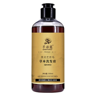 Травяной шампунь Yuyu Black Ganoderma lucidum Polygonum Multiflorum для средних и пожилых людей от седых волос до черных шампунь против выпадения густых волос
