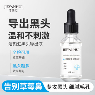 Cleansing Yanhui Blackhead Lead Liquid 30ml Gentle Soothing Skin Black and White Head Lead Pore Deep Cleansing Essence