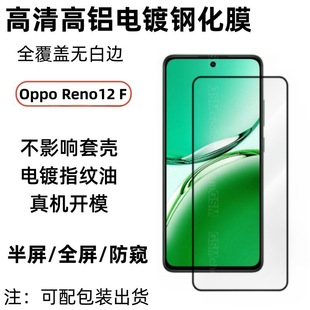 Применимо OppoReno12FS-5G прозрачная закаленная пленка HD без потерь пикселей с полным покрытием стеклянная пленка