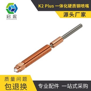 K2PLUS nozzle rhinoceros integrated quick release bimetal hardened steel large flow nozzle 3D printer accessories