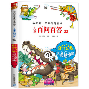 Children's 100 Questions and 100 Answers Science Comics Complete Set of 60 Interesting Encyclopedia Primary School Students' Extracurricular Reading Popular Science