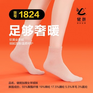 Jianlang Terry cashmere women's socks autumn and winter thickened warm wool socks women's casual solid color stockings towel floor socks