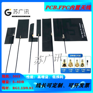 Fpc/Pcb Omnidirectional Built-In Antenna 433/915Mhz/2.4G/5.8G/Gsm Iot Module Patch Antenna