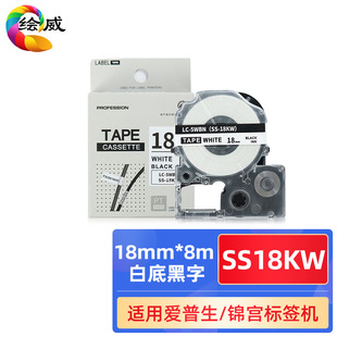 Применимо Epson этикеточные ленты 12 мм 18 мм ST18KW, SS18KW, SC18RW