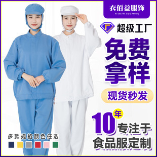 Split food factory work clothes hooded workshop food clothing breathable work clothes dustproof hooded men's and women's protective clothing generation hair