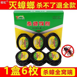 Yuhong Cockroach Medicine Household Powerful Cockroach Killing Bait Convenient Sticker 6 Boxes of Cockroach Killing Gel Bait Powerful One Nest End