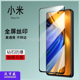 Подходит для Xiaomi Poco F4, полноэкранная закаленная пленка Xiaomi PocoF4 Erqiang, трафаретная печать, клеевая пленка из закаленного стекла