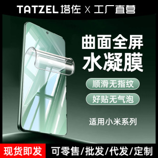 Применимо Xiaomi 15Pro закаленная водная пленка 14 мобильный телефон 15Ultra анти-вуайерист 12s все включено мягкая 11 анти-падение пленка