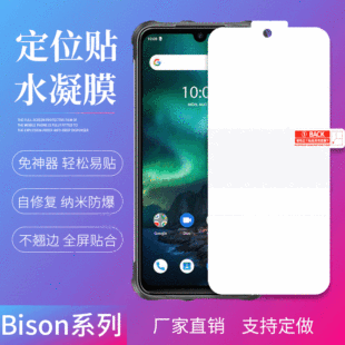 Suitable for UMIDIGIBisonx10pro positioning paste hydraulic film Yomi GT2 full screen anti-peep TPU HD mobile phone