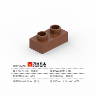 Wange building block low 2-hole foundation brick large particles domestic building block children's toys building accessories D0030