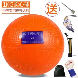 Inflatable solid ball 2kg high school entrance examination examination Special 1kg training students Sports men's and women's competition rubber shot put
