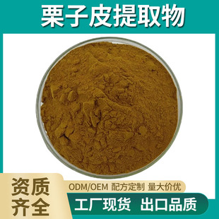 Chestnut Bark Extract 30:1 Water Soluble Chestnut Bark Powder Chestnut Shell Extract Chestnut Extract in Stock