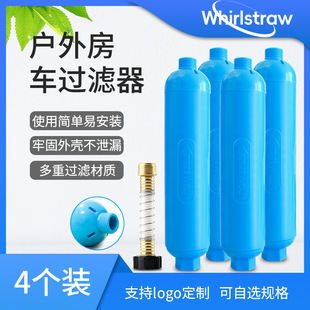 RV RV yacht filter element water purification filter American standard garden hose connector protection water inlet four pack