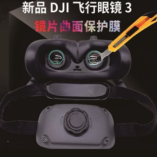 Подходит для DJI AVATA 2 через объектив машины/датчик/летающие очки 3 защитная пленка Nano HD пленка