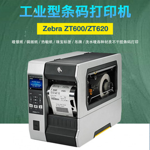 Zebra Zebra ZT610 промышленный принтер штрих-код принтер принтера азиатского серебра синтетическая бумага этикетка бирка воды