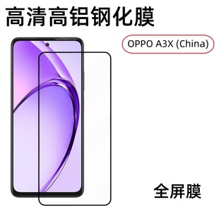 Применимо OPPO A3X (China) закаленная пленка HD высокой алюминиевой гальваники закаленное стекло защитная пленка для экрана
