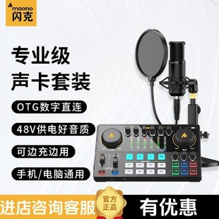 Maono Flash e2 sound card singing live broadcast special equipment full set of high-end flash mobile phone computer professional suit
