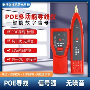Bojiada factory direct multi-function POE cable Finder line inspection instrument cable checking cable network tester